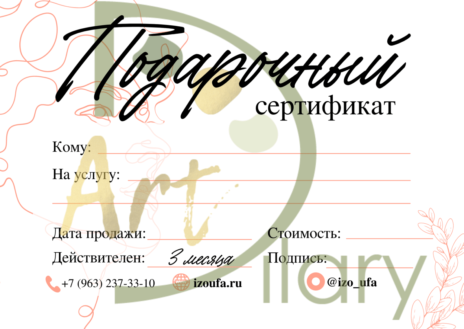 сертификат » DilaryArt студия рисования в Уфе