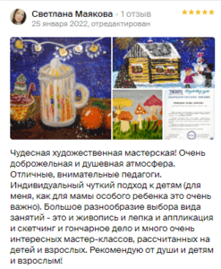 отзыв Светланы